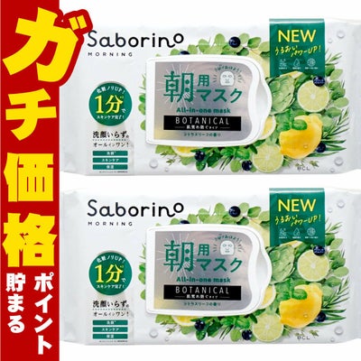 コスメ通販　【セット】サボリーノ 目ざまシート ボタニカルタイプ N 30枚入×2個【パック フェイスマスク 洗顔シート】