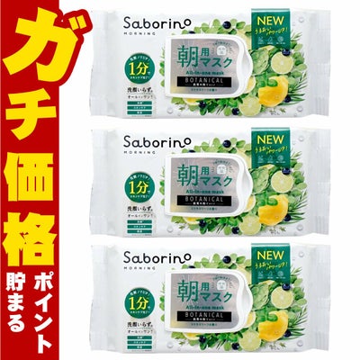 コスメ通販　【セット】サボリーノ 目ざまシート ボタニカルタイプ N 30枚入×3個【パック フェイスマスク 洗顔シート】