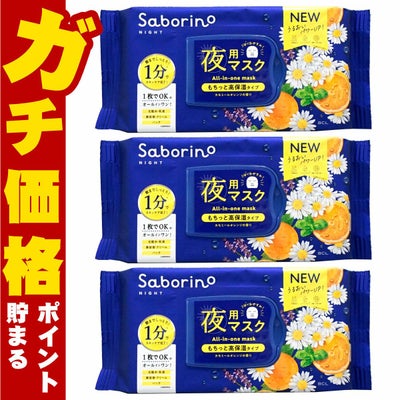 コスメ通販　【セット】サボリーノ お疲れさマスク N 30枚入×3個【パック フェイスマスク 洗顔シート】