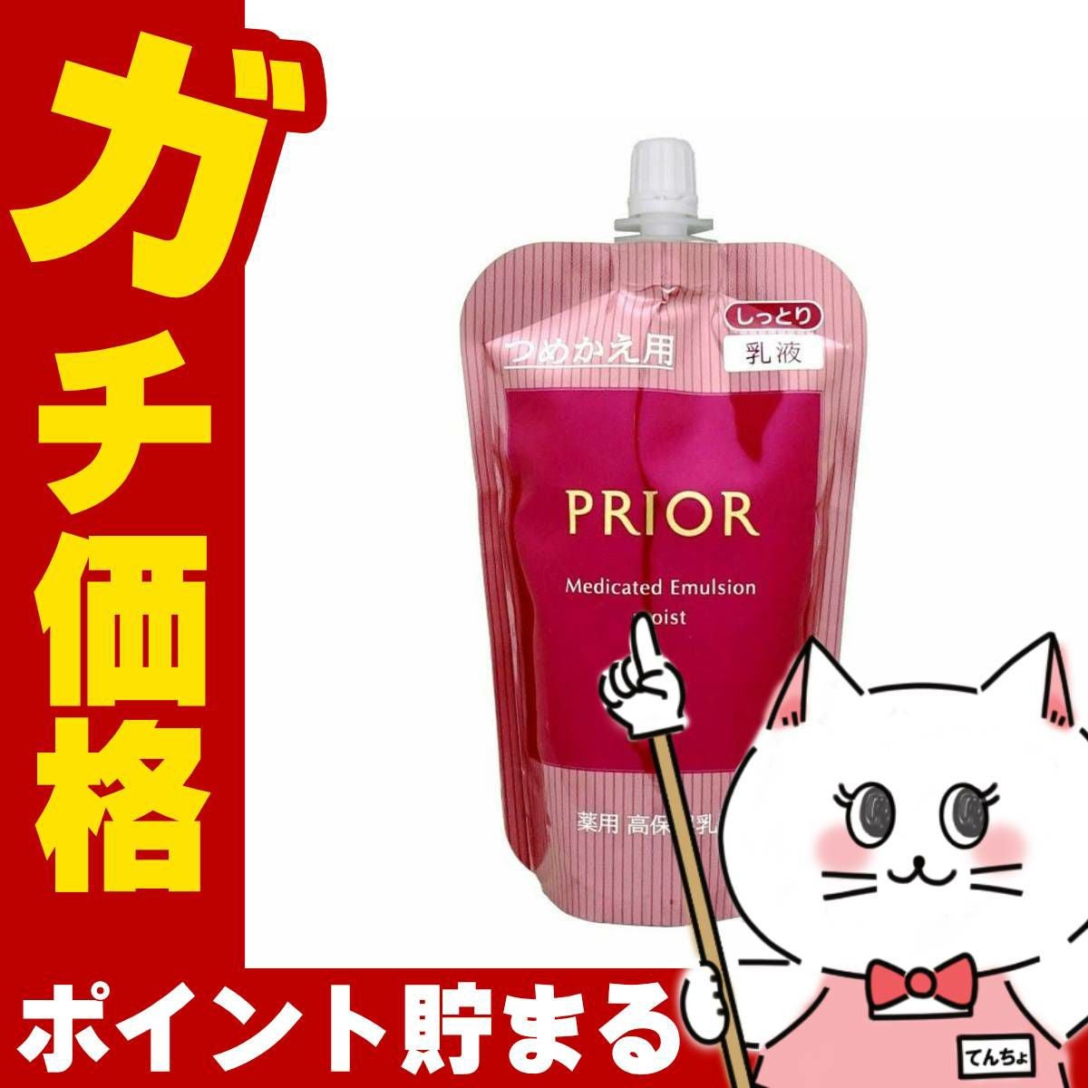 コスメ通販　資生堂 プリオール 薬用高保湿乳液 100ml (しっとり)