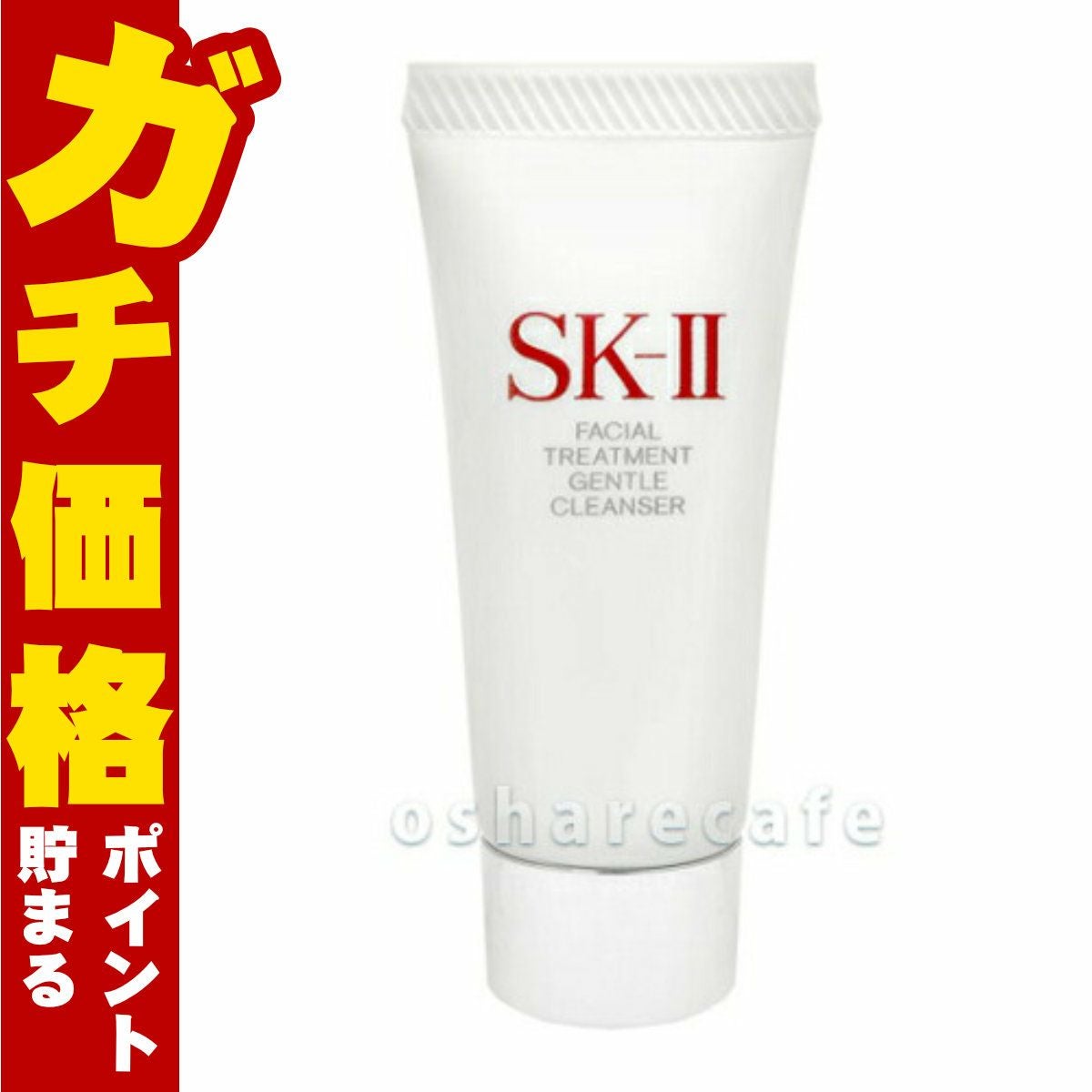 コスメ通販　SK-II ジェントルクレンザー20ｇ(洗顔料)フェイシャルトリートメントジェントルクレンザー