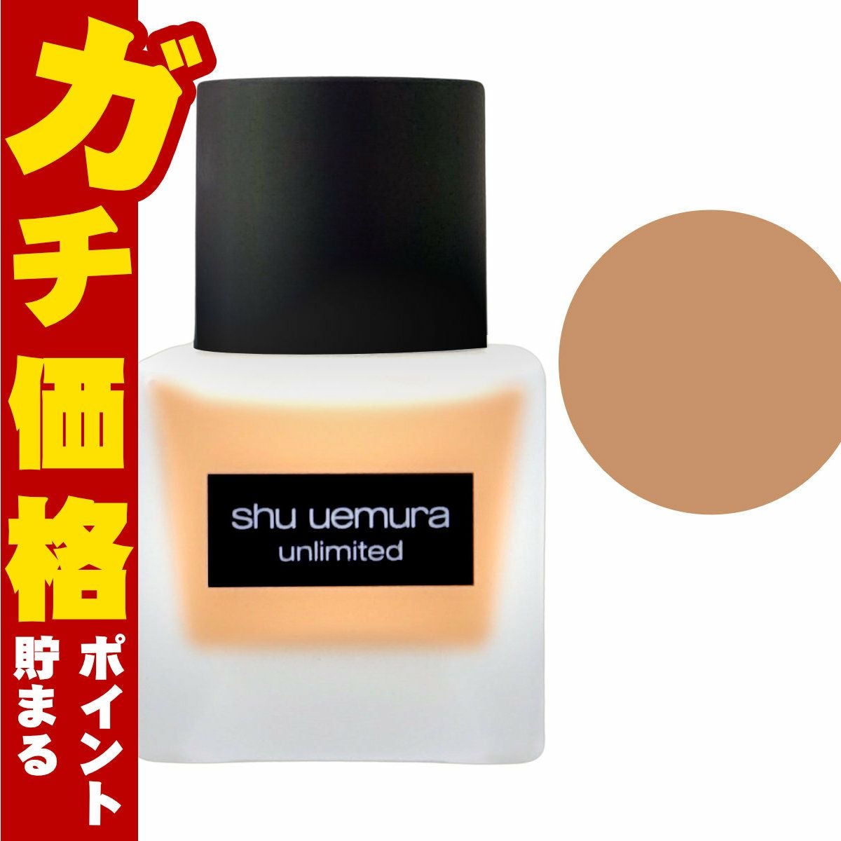 シュウウエムラ アンリミテッドラスティングフルイド754 35ml SPF25 PA+++ shu uemura