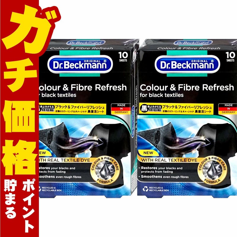 Dr.Beckmann ドクターベックマン ブラック&ファイバーリフレッシュ黒復活シート10枚入り