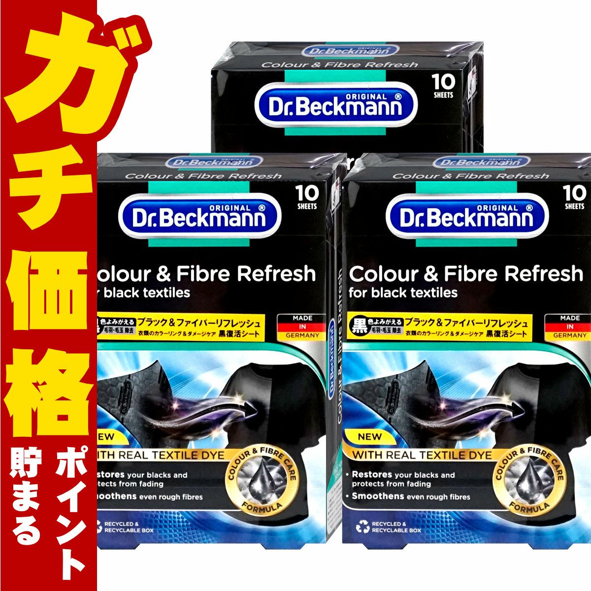 Dr.Beckmann ドクターベックマン ブラック&ファイバーリフレッシュ黒復活シート10枚入り