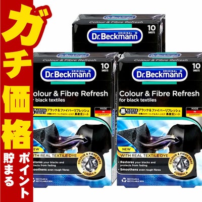 Dr.Beckmann ドクターベックマン ブラック&ファイバーリフレッシュ黒復活シート10枚入り