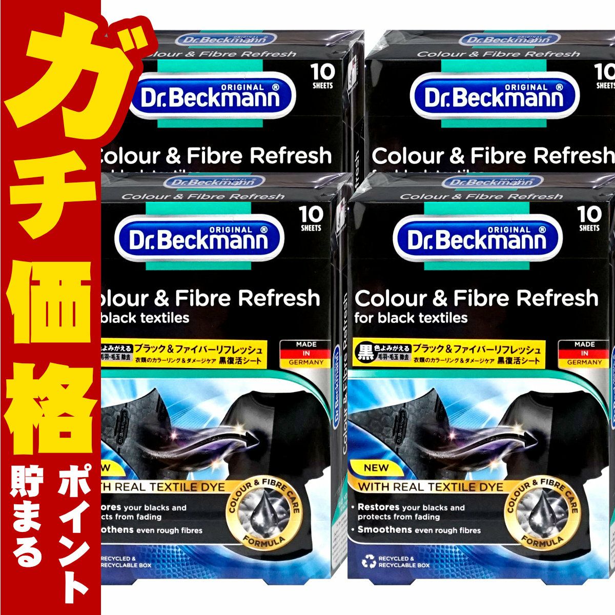 Dr.Beckmann ドクターベックマン ブラック&ファイバーリフレッシュ黒復活シート10枚入り