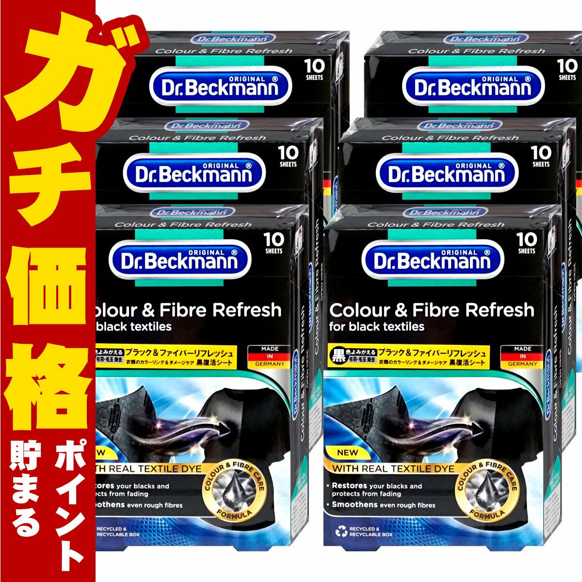 Dr.Beckmann ドクターベックマン ブラック&ファイバーリフレッシュ黒復活シート10枚入り