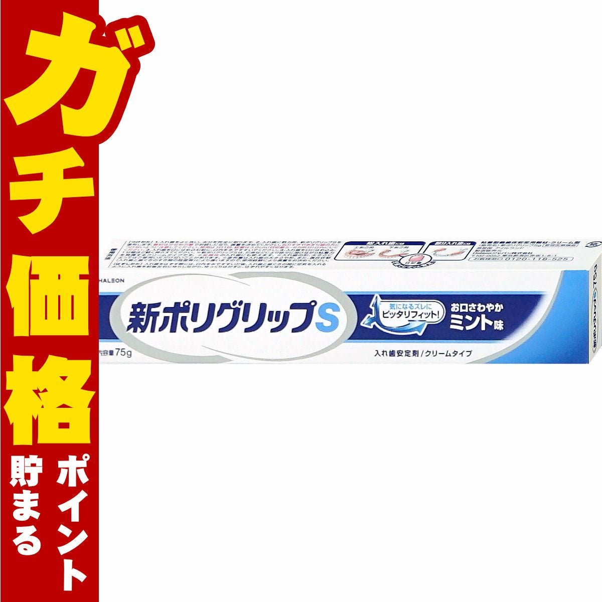 新ポリグリップS 75g