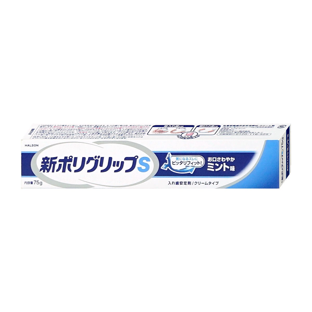 新ポリグリップS 75g
