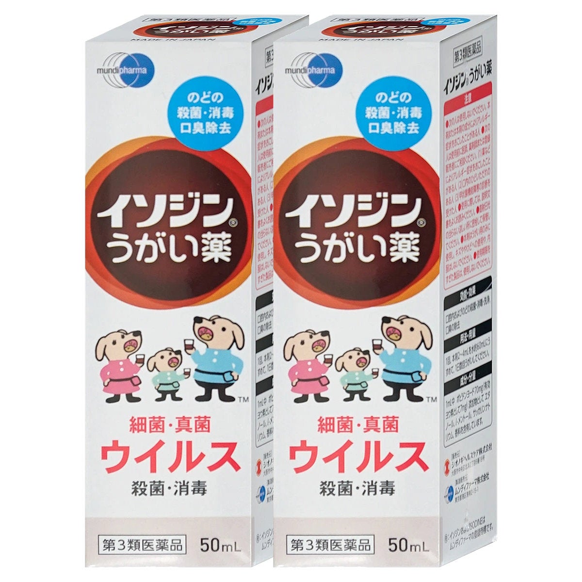 【第3類医薬品】【セット】イソジンうがい薬 50ml×2個