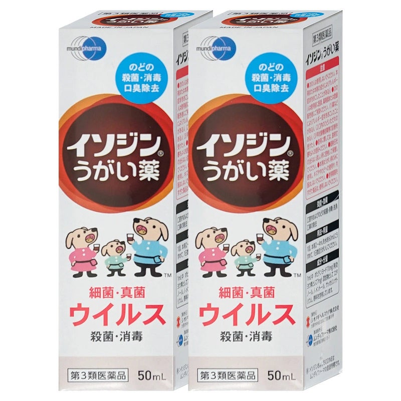 【第3類医薬品】【セット】イソジンうがい薬 50ml×2個