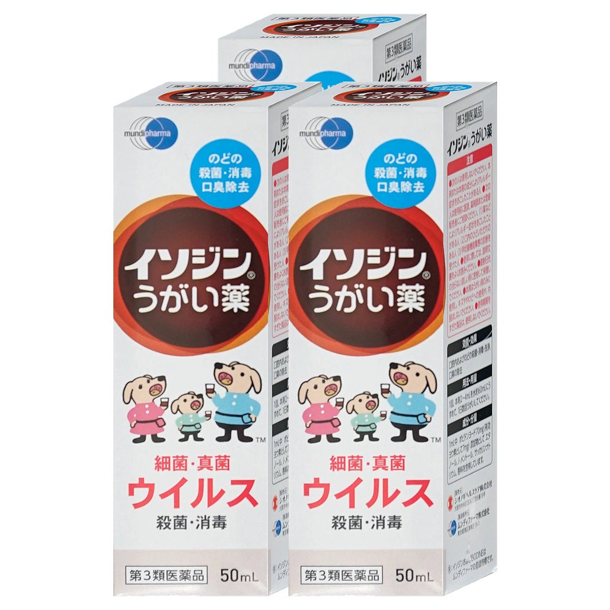 【第3類医薬品】【セット】イソジンうがい薬 50ml×3個