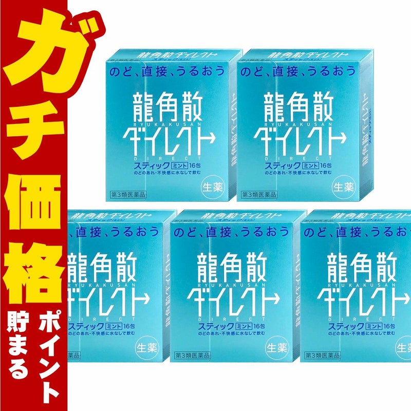 【第3類医薬品】【セット】龍角散ダイレクト ミント 16包×5個