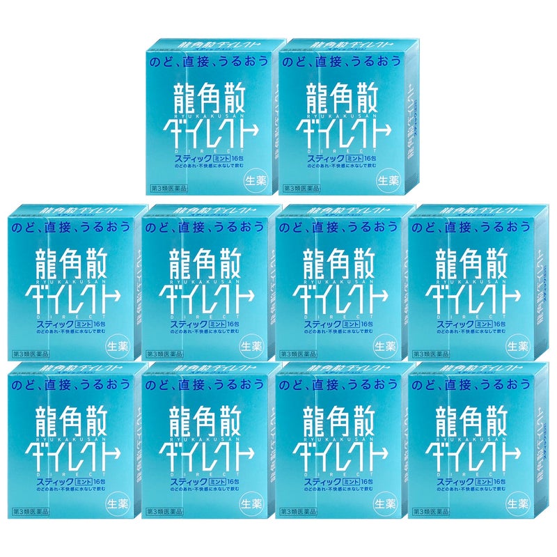 【第3類医薬品】【セット】龍角散ダイレクトミント 16包×10個