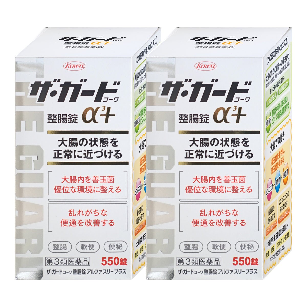 【第3類医薬品】【セット】ザ・ガード整腸錠 α3プラス 550錠 2個セット
