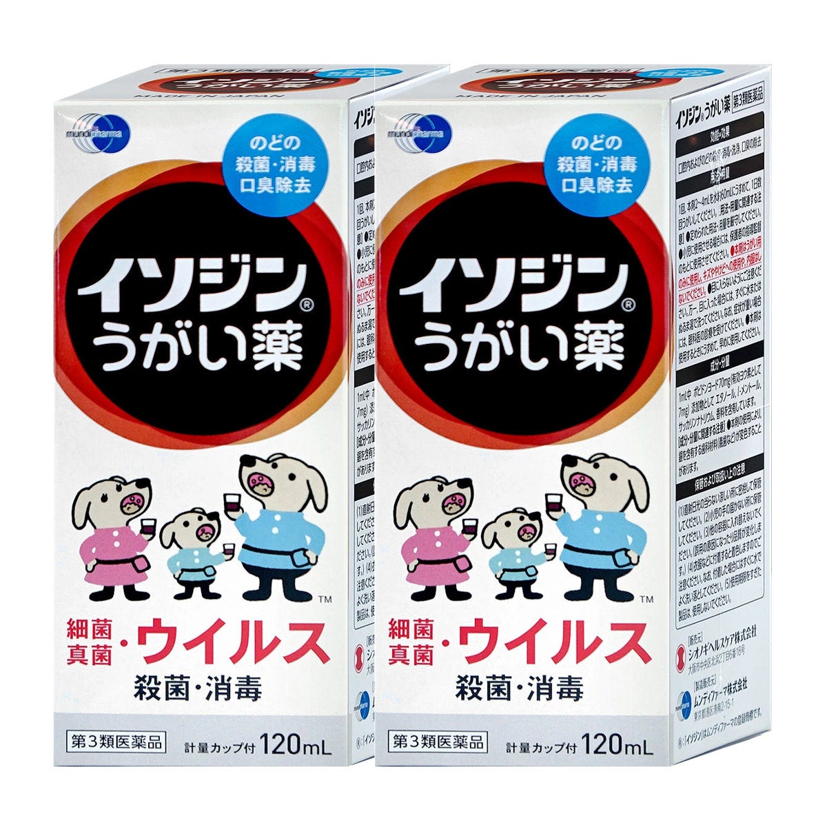 【第3類医薬品】【セット】イソジンうがい薬 120ml×2個