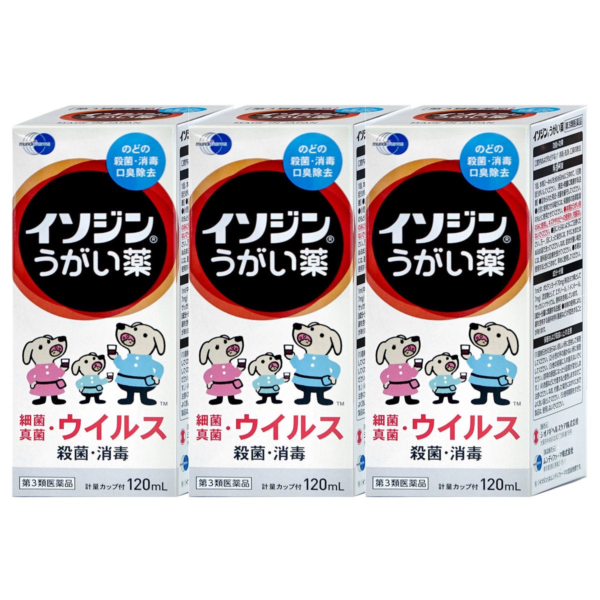 【第3類医薬品】【セット】イソジンうがい薬 120ml×3個