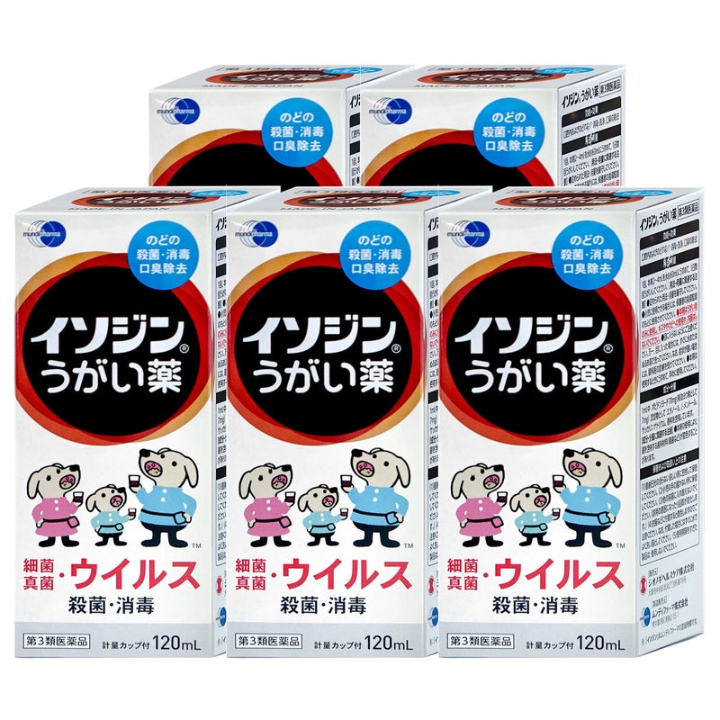 【第3類医薬品】【セット】イソジンうがい薬 120ml×5個