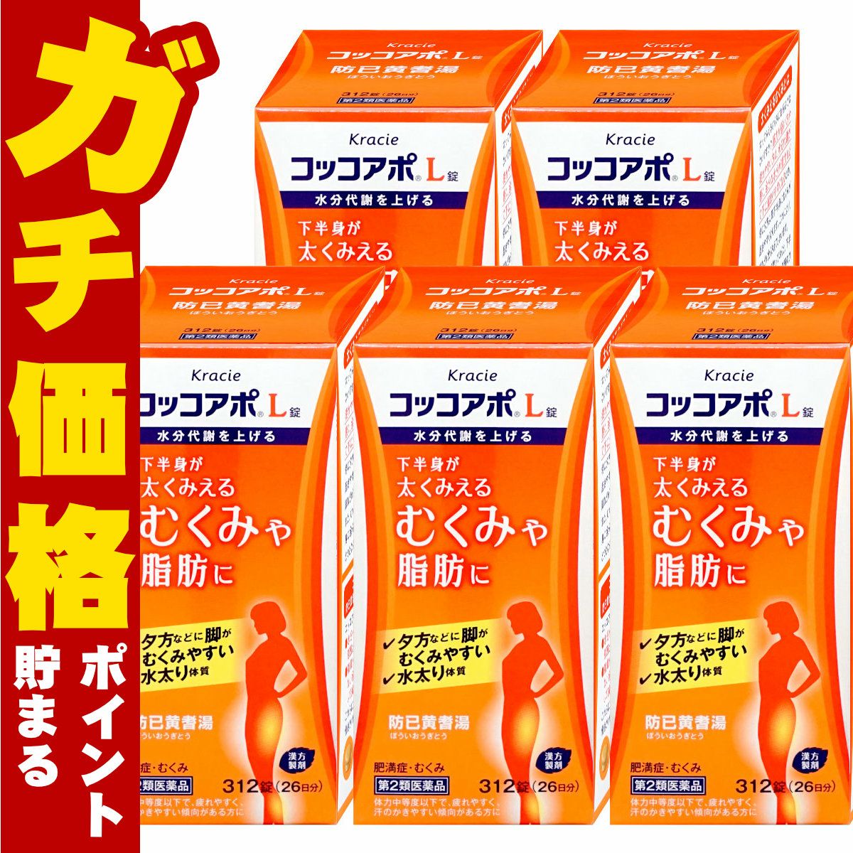 【第2類医薬品】【セット】コッコアポL錠 312錠×5個