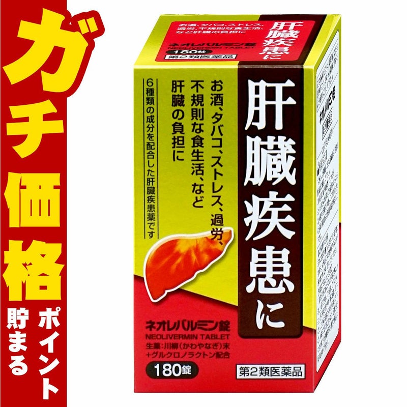 【第2類医薬品】ネオレバルミン錠 180錠