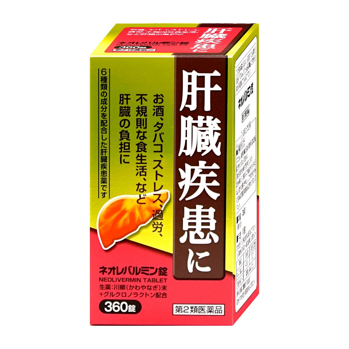【第2類医薬品】ネオレバルミン錠 360錠【原沢製薬工業】【肝臓疾患薬】