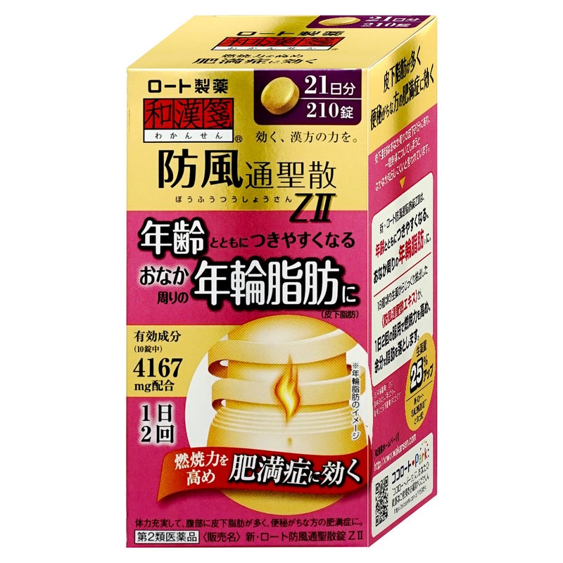 【第2類医薬品】新・ロート防風通聖散錠ZII 210錠