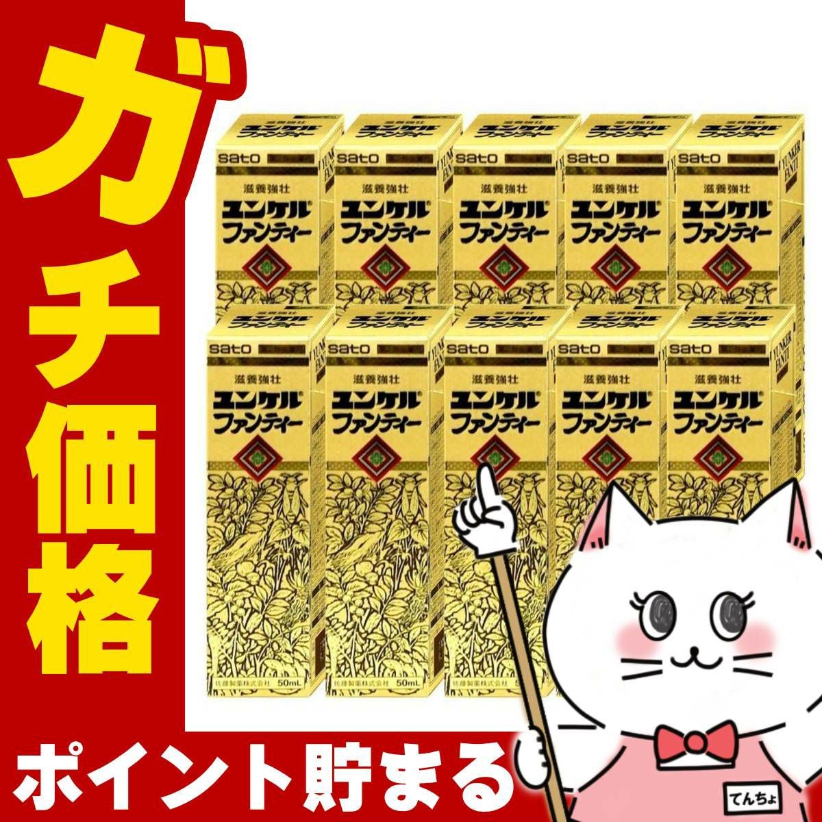 【第2類医薬品】【セット】ユンケル ファンティー 50ml×10本