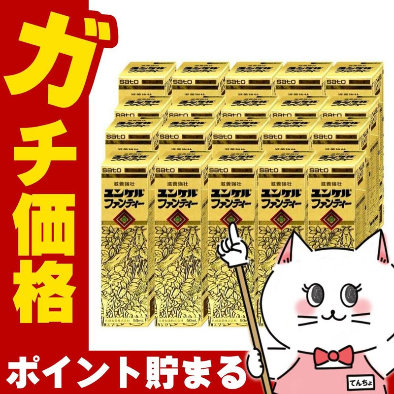 【第2類医薬品】【セット】ユンケル ファンティー 50ml×20本