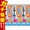 【指定第2類医薬品】【セット】ナザールα AR0.1% 10ml×3個