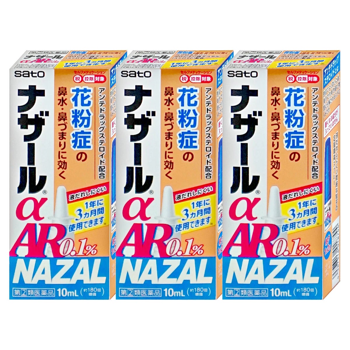 【指定第2類医薬品】【セット】ナザールα AR0.1% 10ml×3個