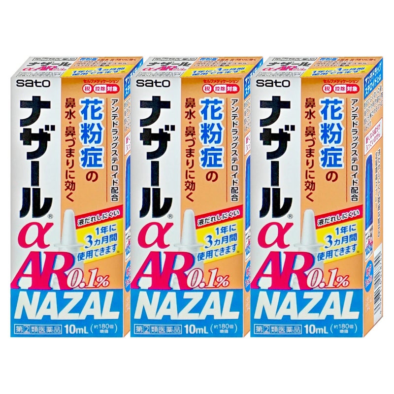 【指定第2類医薬品】【セット】ナザールα AR0.1% 10ml×3個