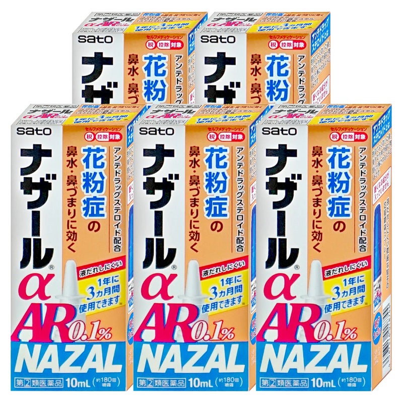 【指定第2類医薬品】【セット】ナザールα AR0.1% 10ml×5個