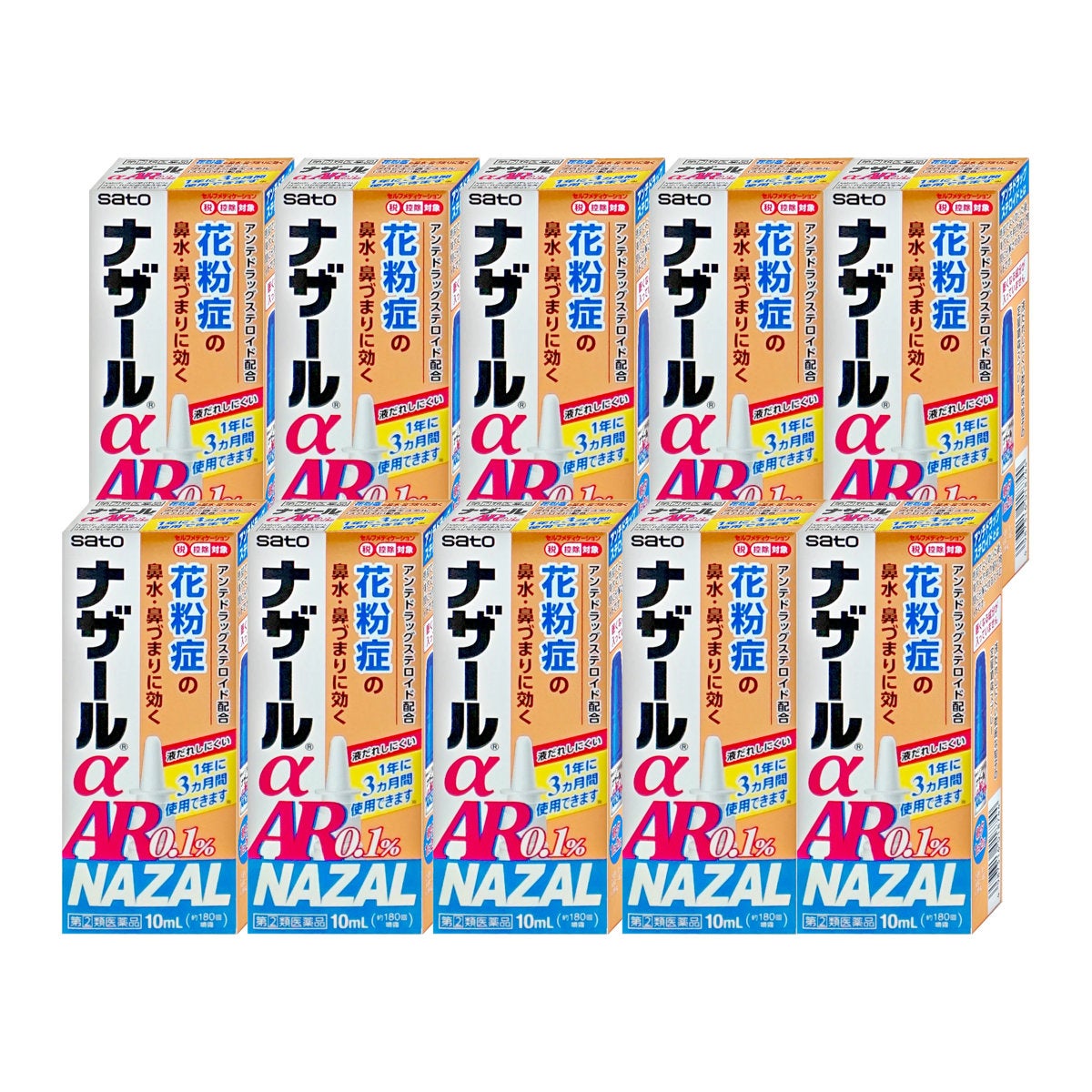 【指定第2類医薬品】【セット】ナザールα AR0.1% 10ml×10個