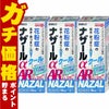 【指定第2類医薬品】【セット】ナザールα AR0.1%C(クール) 10ml×3個