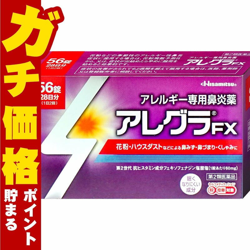 【第2類医薬品】アレグラFX 56錠