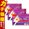 【第2類医薬品】【セット】アレグラFX 56錠×3個