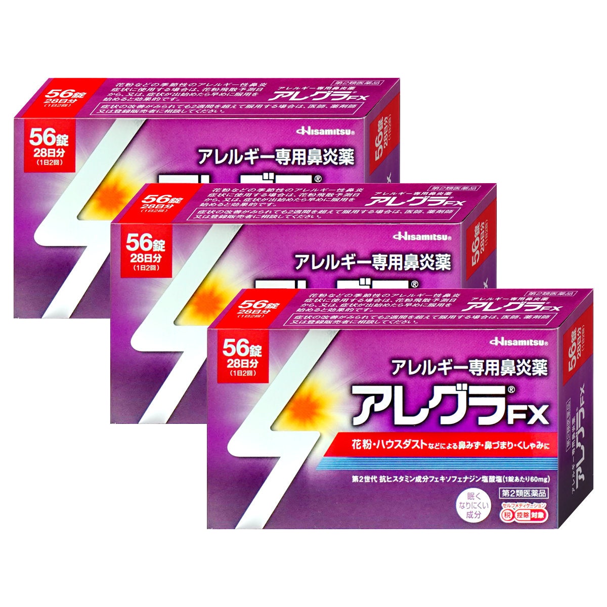 【第2類医薬品】【セット】アレグラFX 56錠×3個
