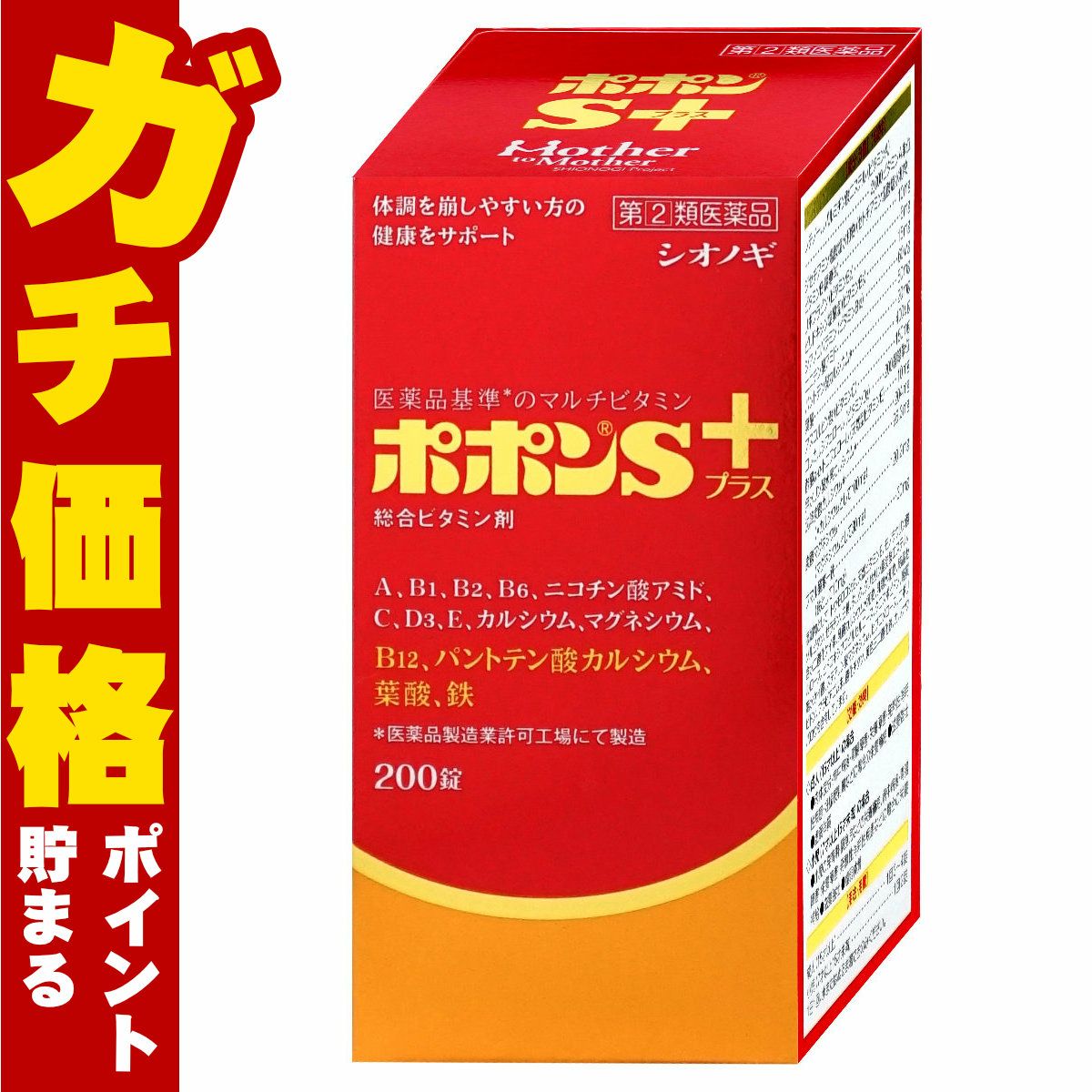 【指定第2類医薬品】ポポンSプラス 200錠