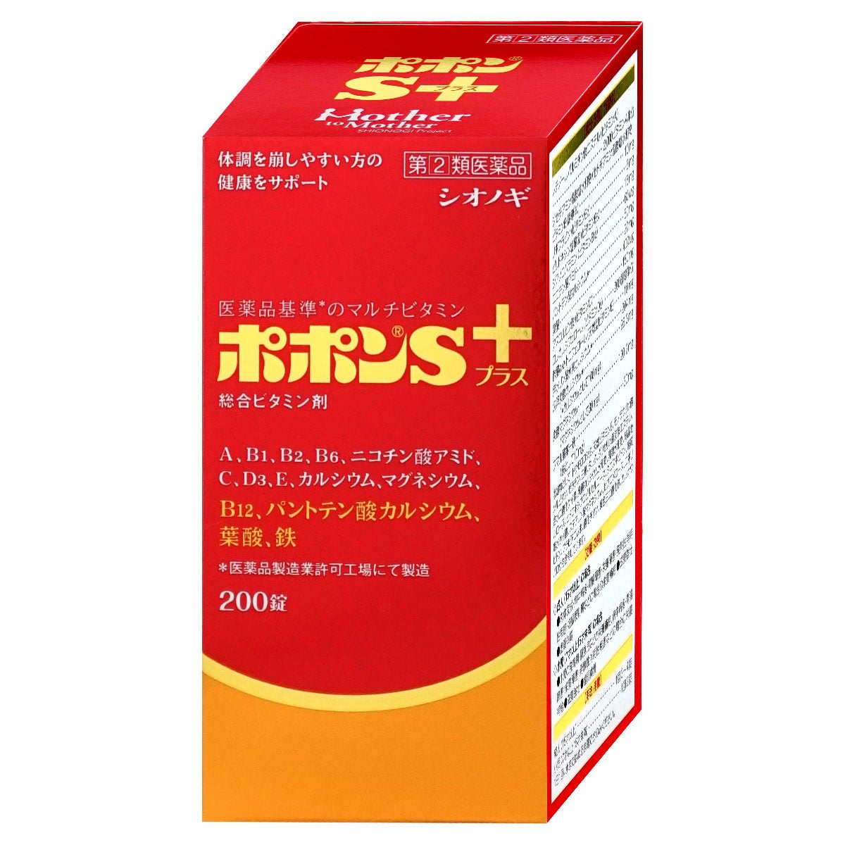 【指定第2類医薬品】ポポンSプラス 200錠