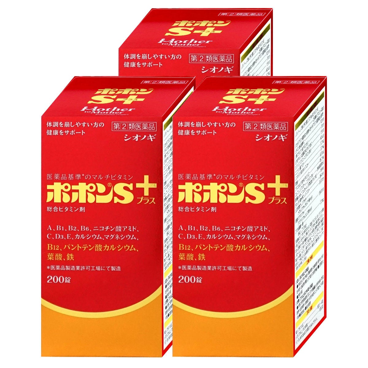 【指定第2類医薬品】【セット】ポポンSプラス 200錠×3個
