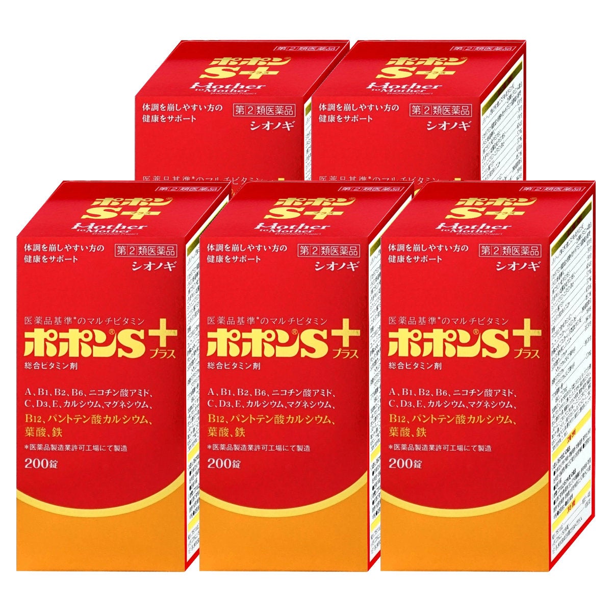 【指定第2類医薬品】【セット】ポポンSプラス 200錠×5個