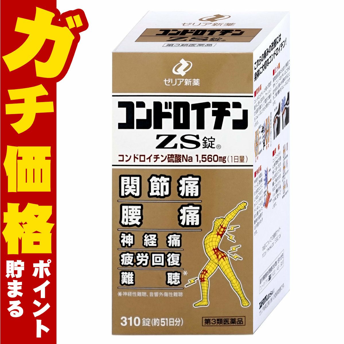 【第3類医薬品】コンドロイチンZS錠 310錠