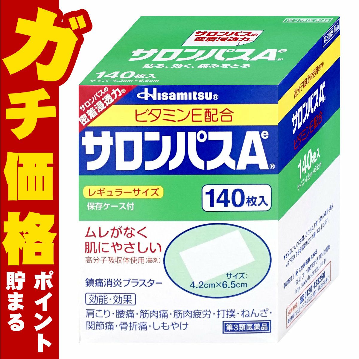 【第3類医薬品】サロンパスAe 140枚