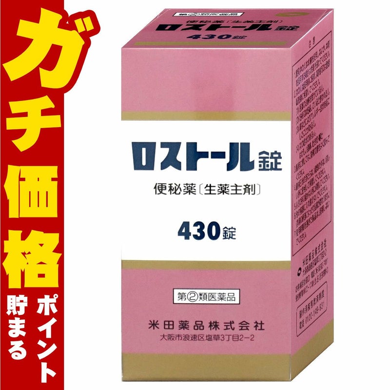 【指定第2類医薬品】ロストール 430錠