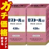【指定第2類医薬品】【セット】ロストール錠 430錠×2個