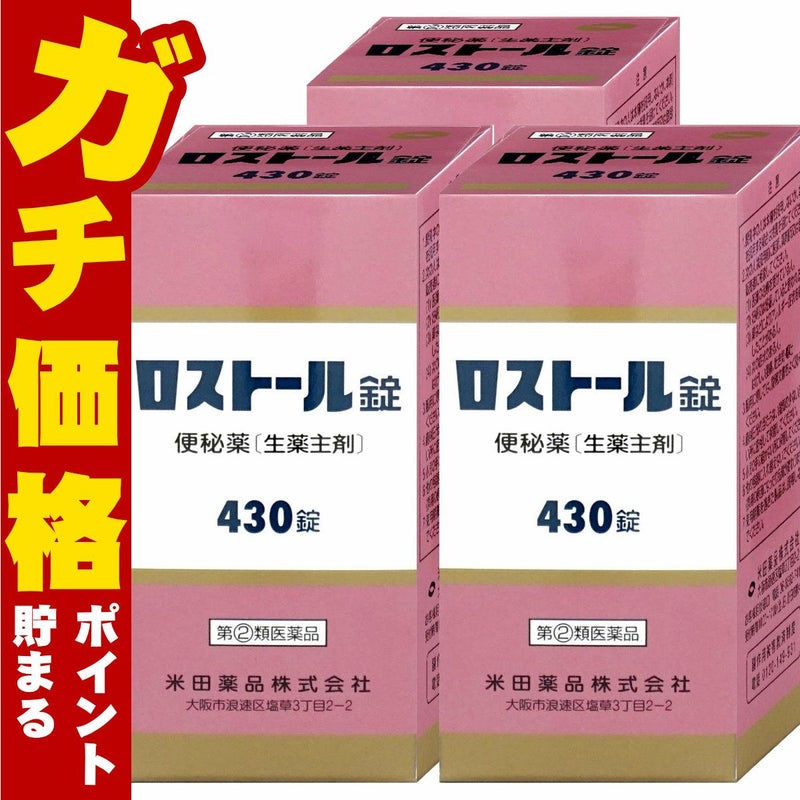 【指定第2類医薬品】【セット】ロストール錠 430錠×3個