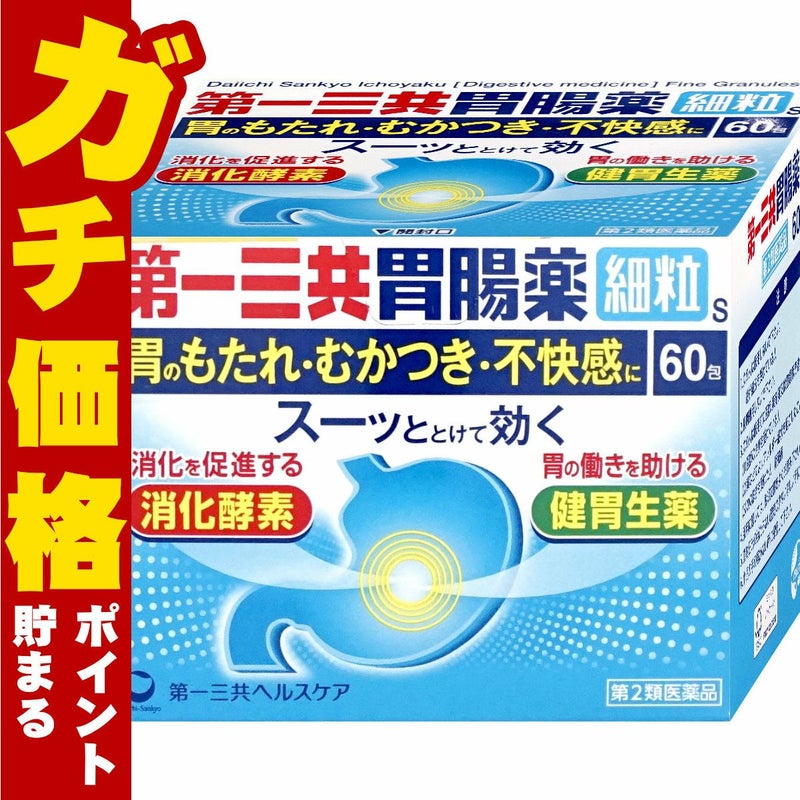 【第2類医薬品】第一三共胃腸薬 細粒s 60包