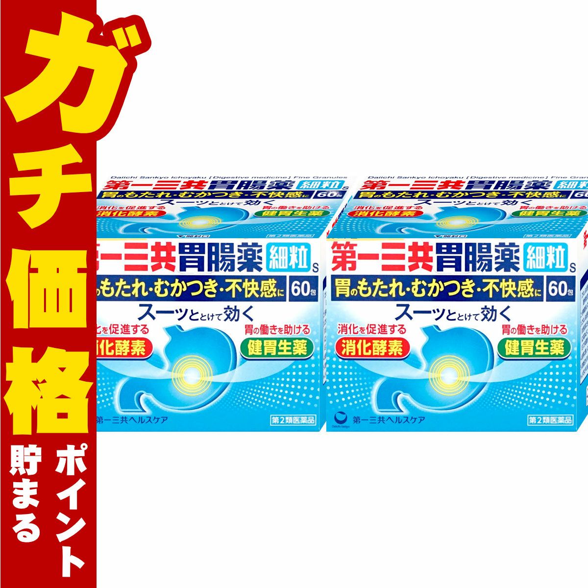 【第2類医薬品】【セット】第一三共胃腸薬 細粒s 60包×2個