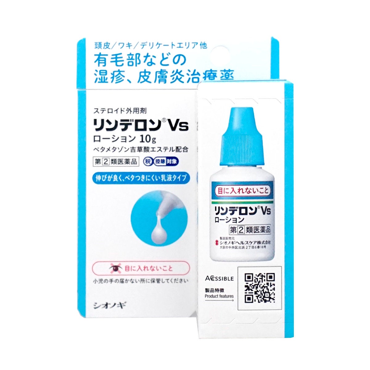 【指定第2類医薬品】リンデロンVsローション 10g