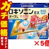 【第2類医薬品】【セット】ロキソニンEXテープL 7枚入×5個